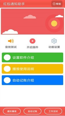 通知记账助手截图