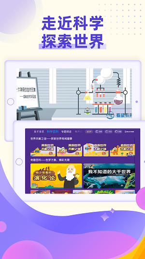 同步小学微课截图
