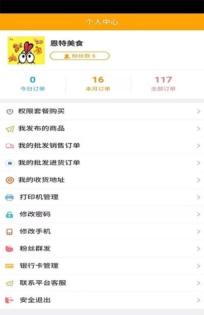 信集集商家截图