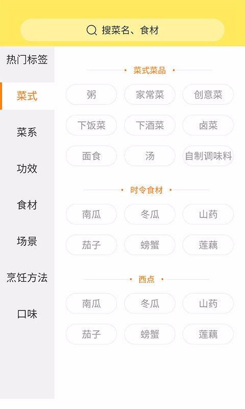 做菜菜谱大全截图