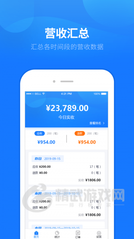 睿食尚管理手机版下载-睿食尚管理安卓版app下载v2.0.0