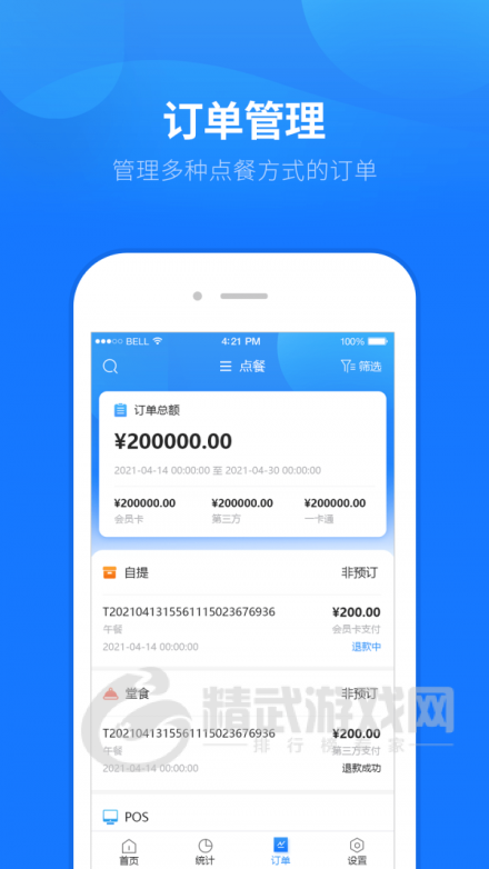 睿食尚管理手机版下载-睿食尚管理安卓版app下载v2.0.0