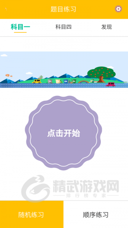 驾考科目一大全app下载-驾考科目一大全手机版下载v1.0