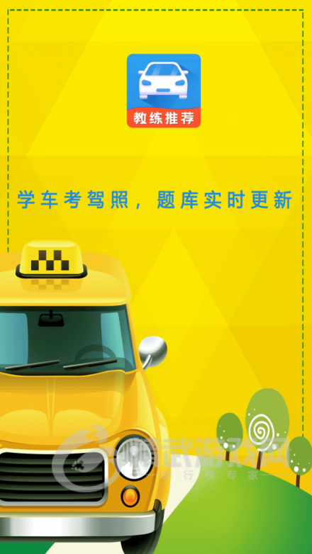 驾考科目一大全app下载-驾考科目一大全手机版下载v1.0