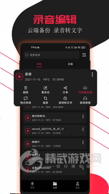 小牛录音助手免费版下载-小牛录音助手安卓版app下载v2.0.3