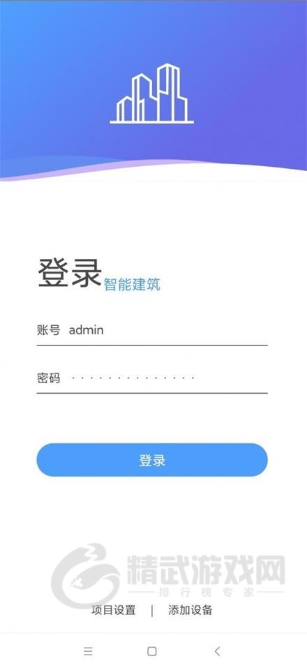 智能建筑app下载安装-智能建筑安卓版下载v2.1.7
