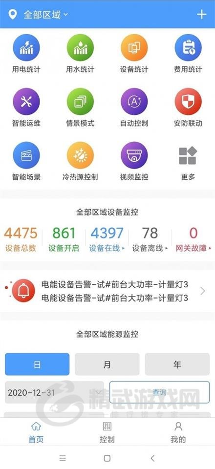 智能建筑app下载安装-智能建筑安卓版下载v2.1.7