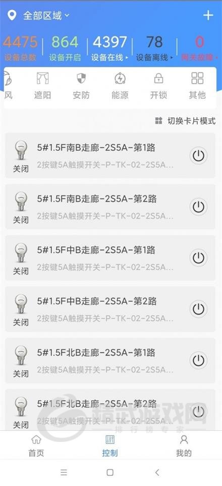 智能建筑app下载安装-智能建筑安卓版下载v2.1.7