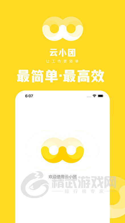 云小团软件下载安装-云小团最新版下载v1.0.5