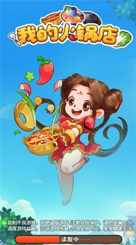 我的火锅店截图