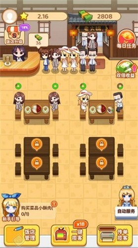 我的火锅店截图