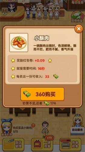 我的火锅店截图