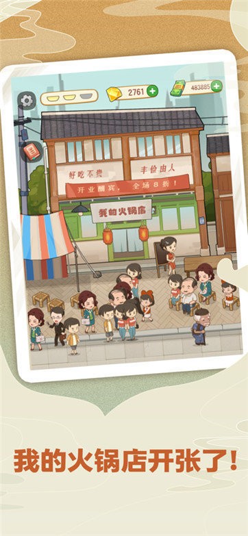 幸福路上的火锅店截图