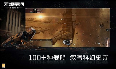 星战前夜无烬星河截图