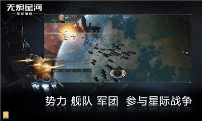 星战前夜无烬星河截图