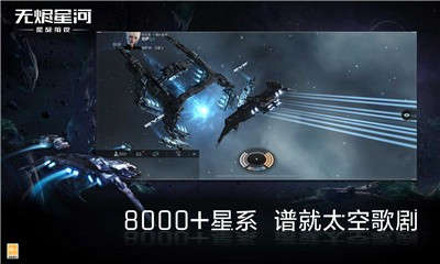 星战前夜无烬星河截图