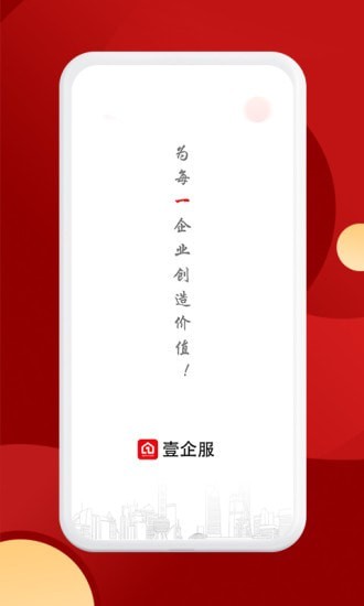 壹企服截图