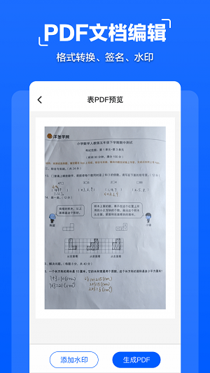 掌贝拍照文字扫描截图