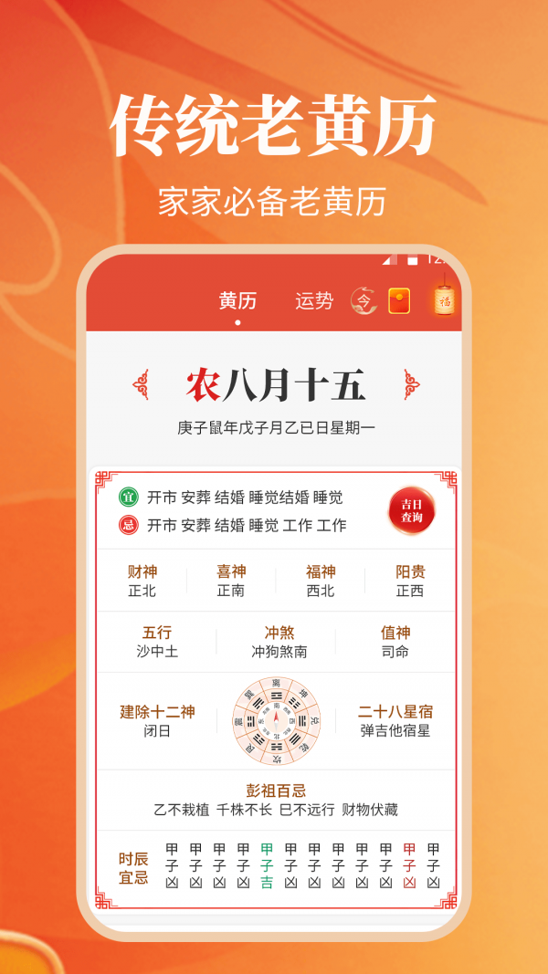 纪念日日历截图