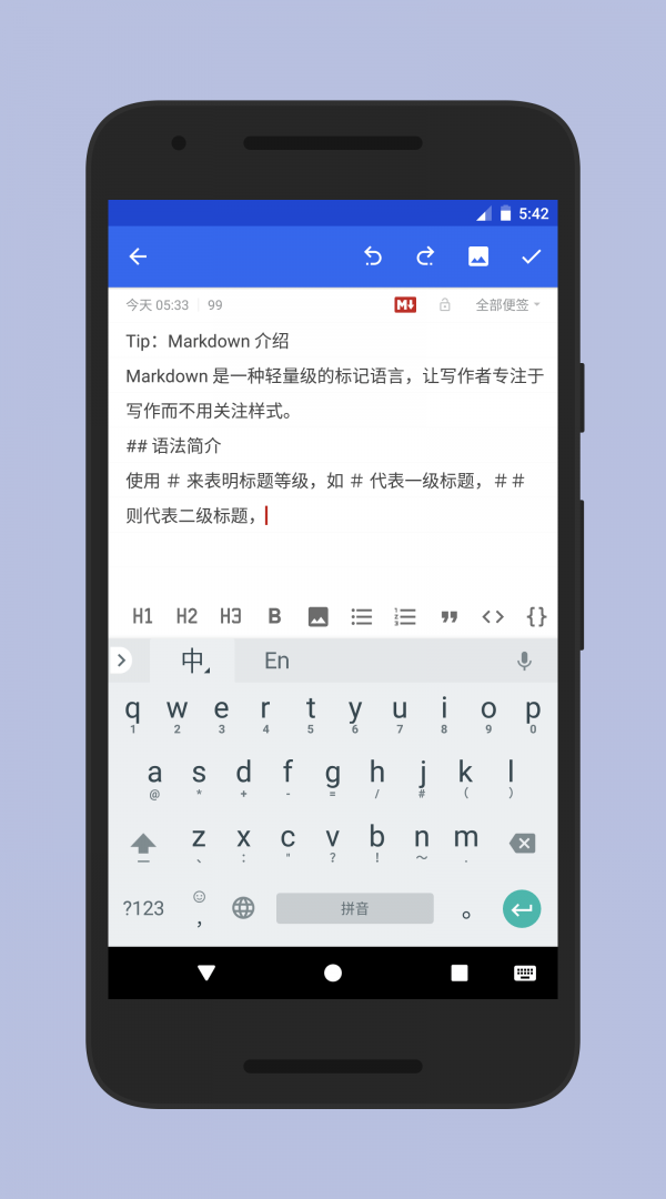 蜜蜂便签截图