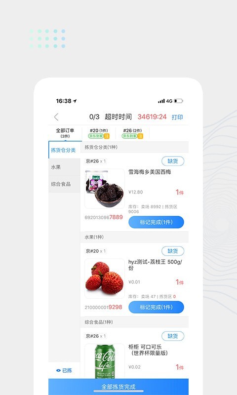 达达海博助手截图