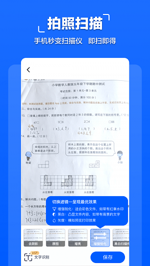 掌贝拍照文字扫描截图