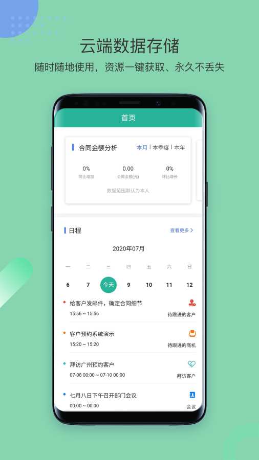 简信CRM截图