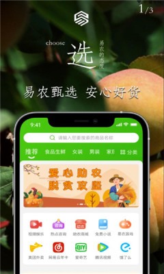易农甄选截图