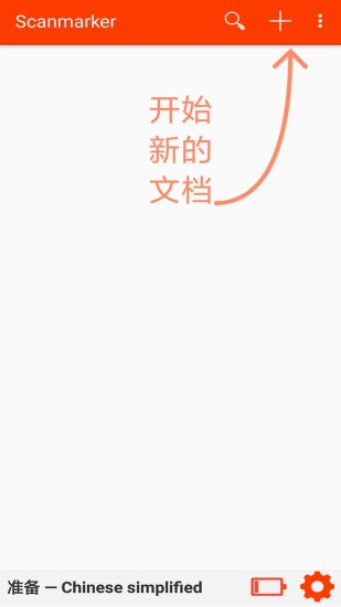 Scanmarker截图