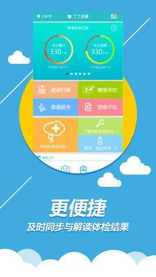 丁丁健康截图