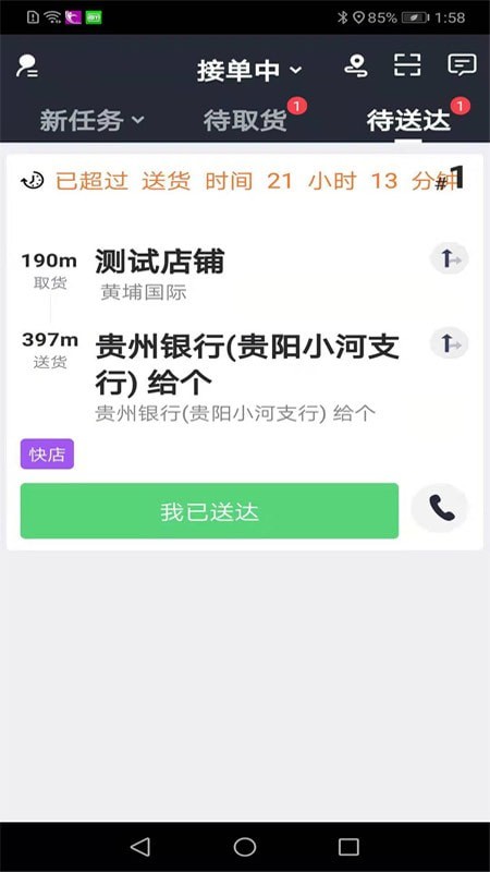 自必达配送截图