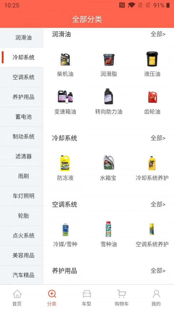 汽配猫采购通截图