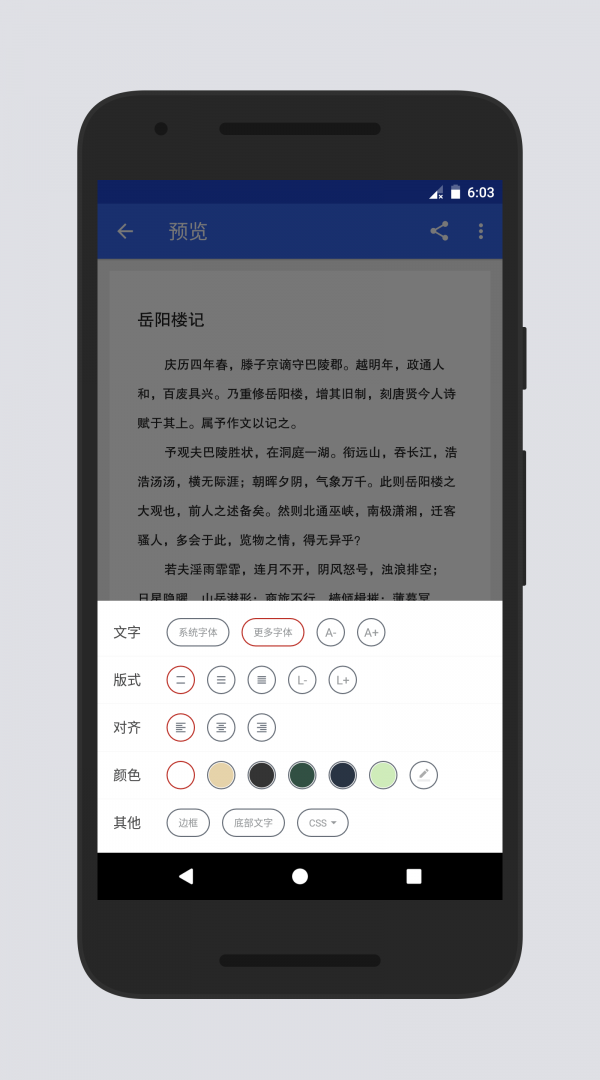 蜜蜂便签截图