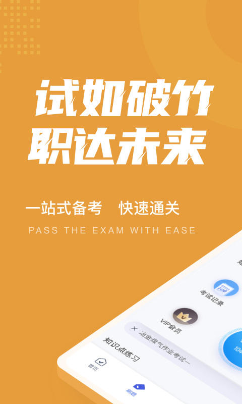 冶金煤气作业聚题库截图