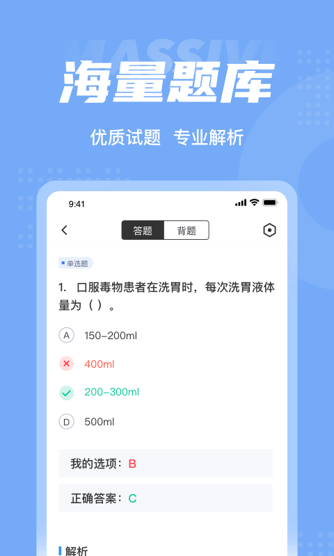 初级护士考试聚题库截图