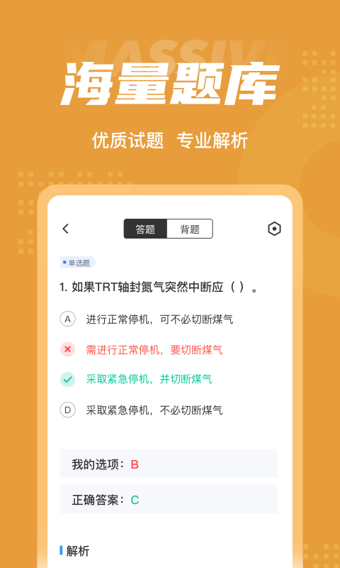 冶金煤气作业聚题库截图