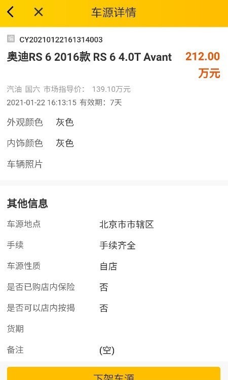 车煮商户截图