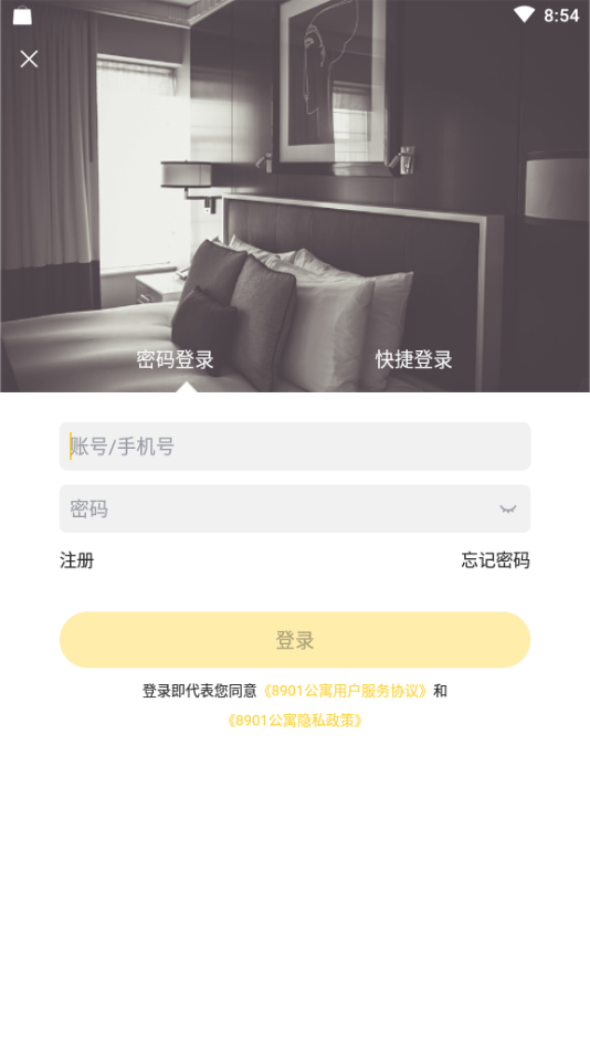 8901公寓截图