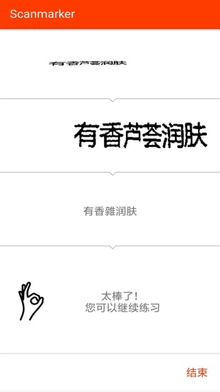 Scanmarker截图