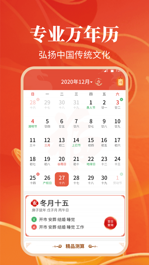 纪念日日历截图