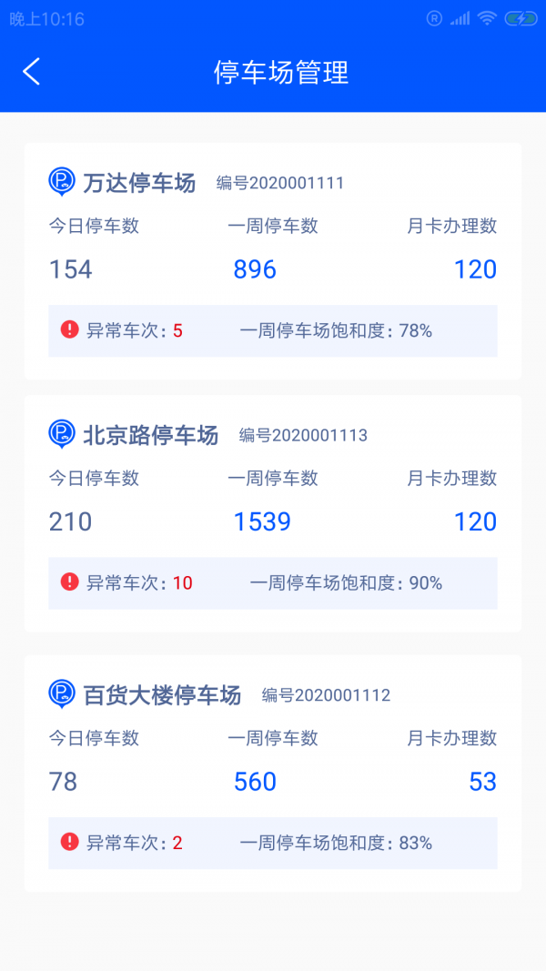 酤殊管家截图