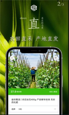 易农甄选截图