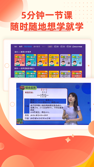 同步小学微课截图