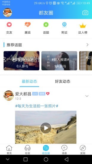 大都昌截图