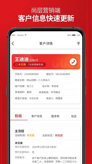 尚层营销端截图