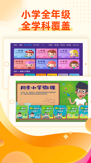同步小学微课截图