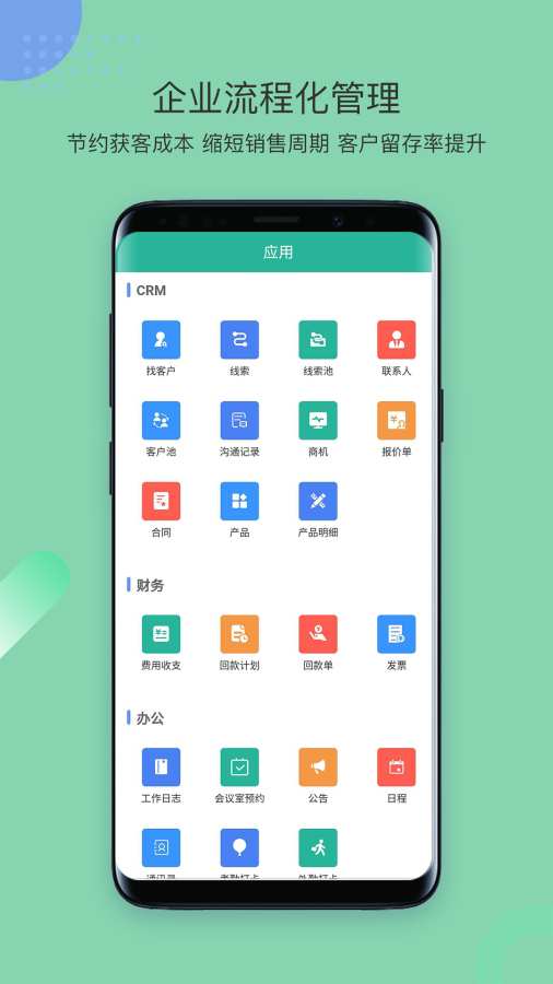 简信CRM截图