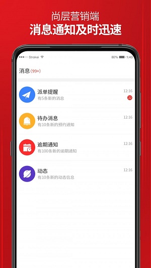 尚层营销端截图