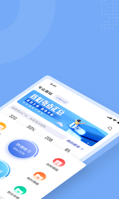 初级护士考试聚题库截图