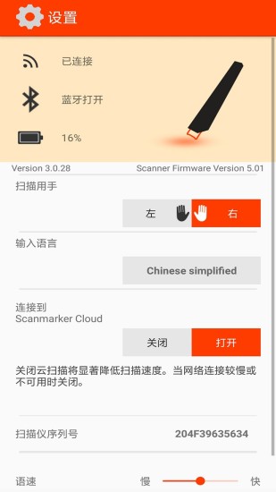 Scanmarker截图